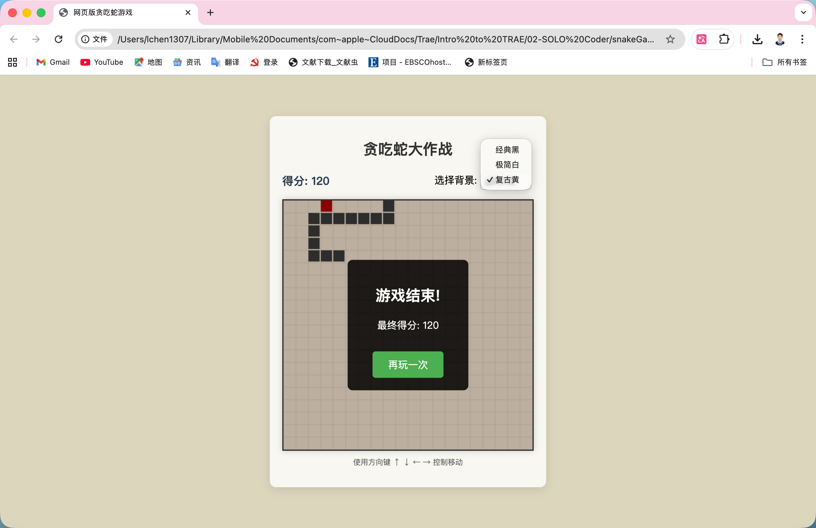 网页版贪吃蛇游戏