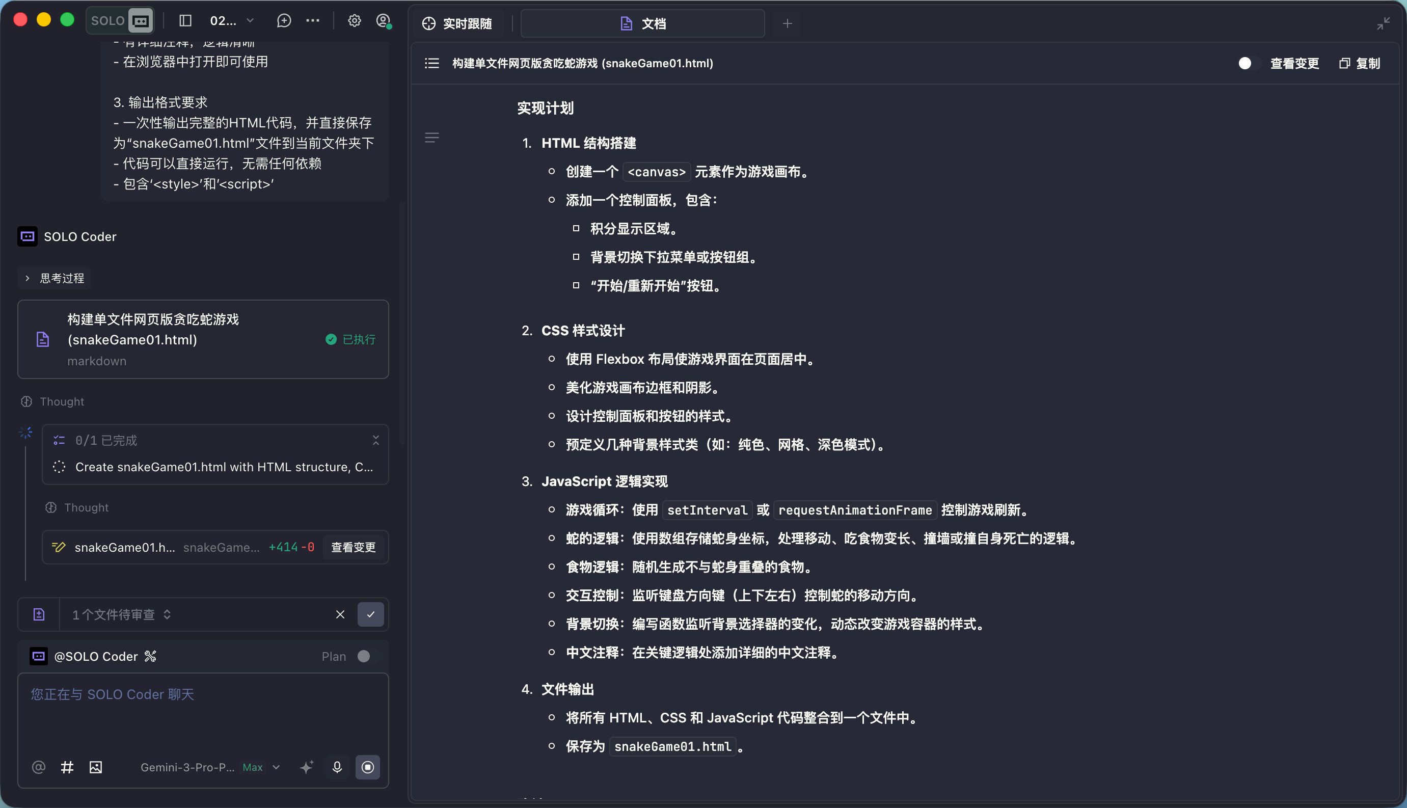 SOLO Coder所制定的详细规划