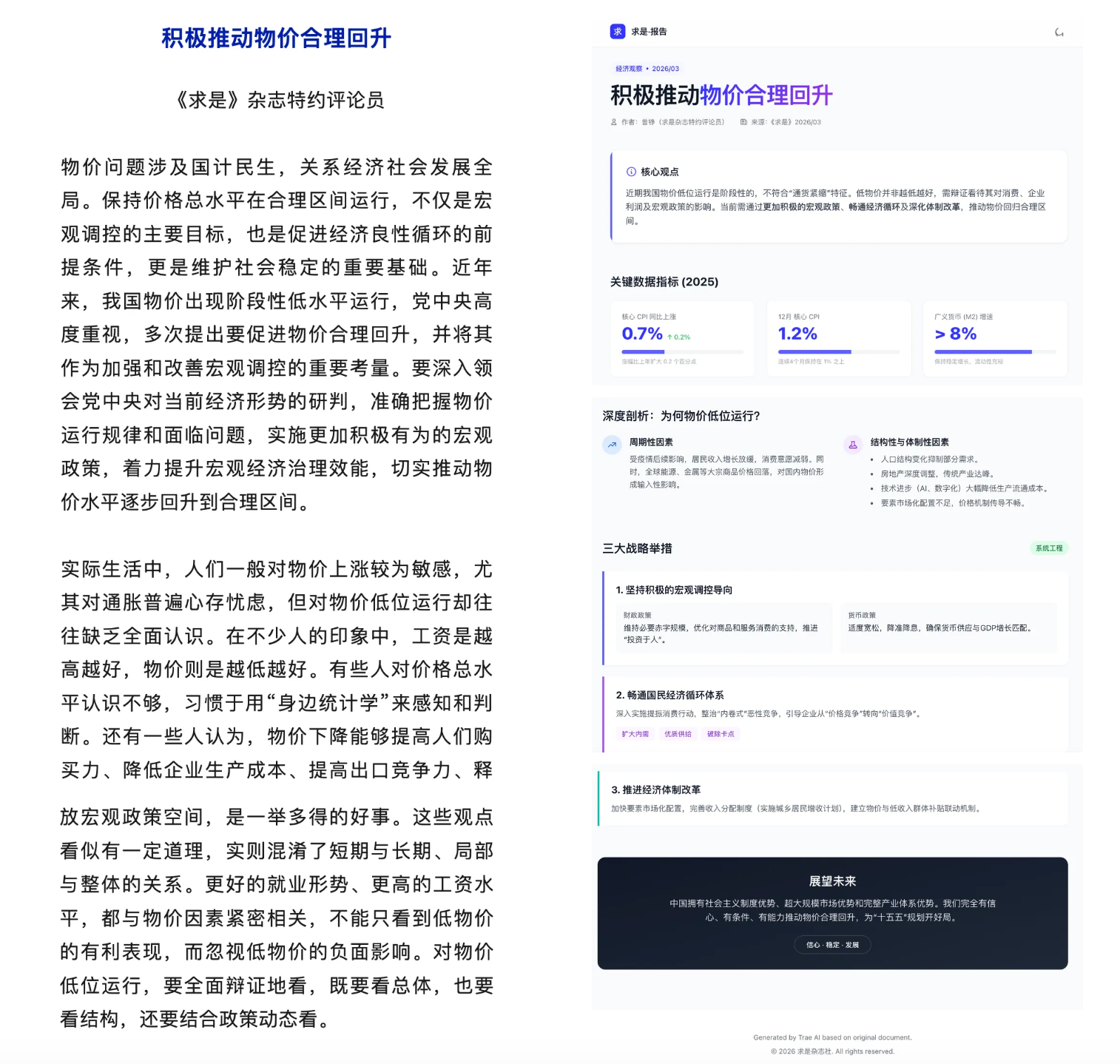 报告正文及其可视化网页